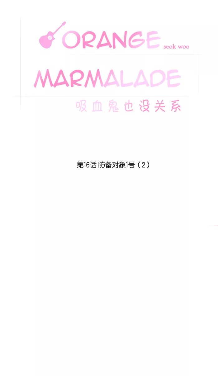 《吸血鬼也没关系》[第16话] 防备对象1号(2) 第10页
