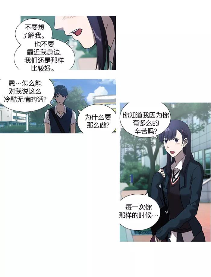 《吸血鬼也没关系》[第16话] 防备对象1号(2) 第20页
