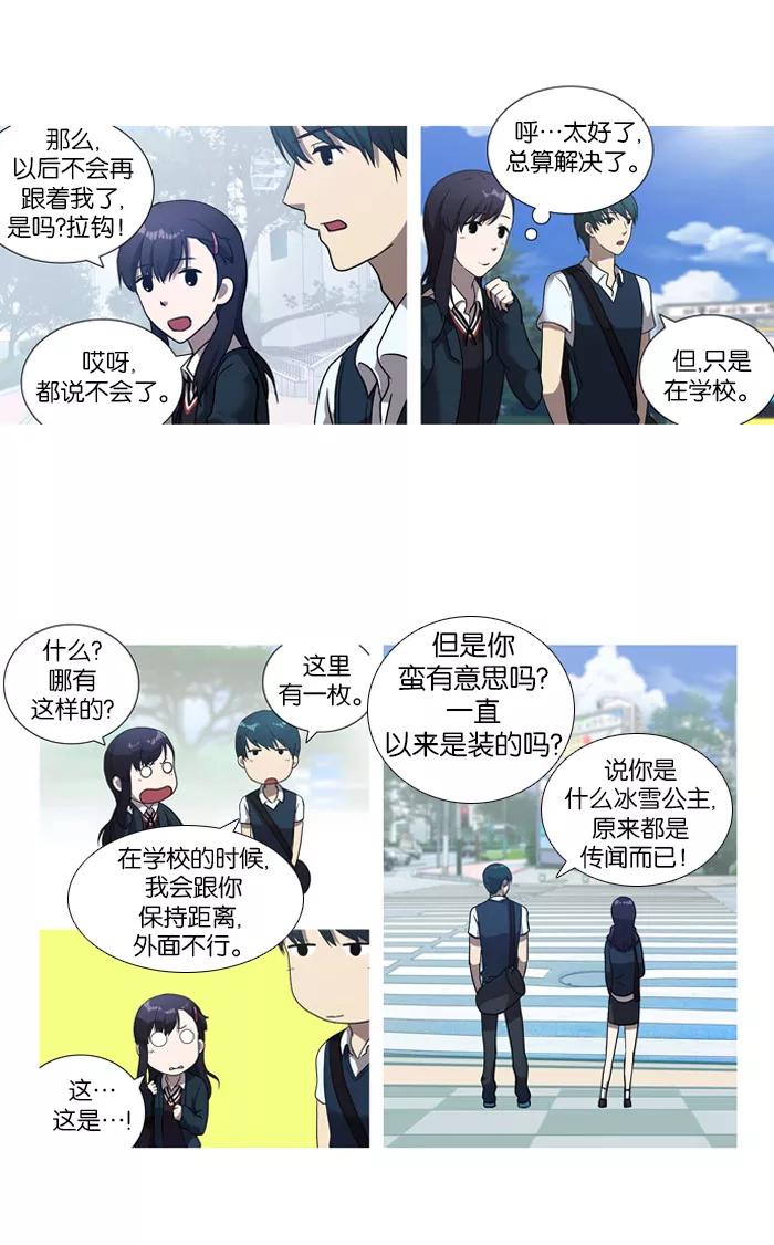 《吸血鬼也没关系》[第16话] 防备对象1号(2) 第22页