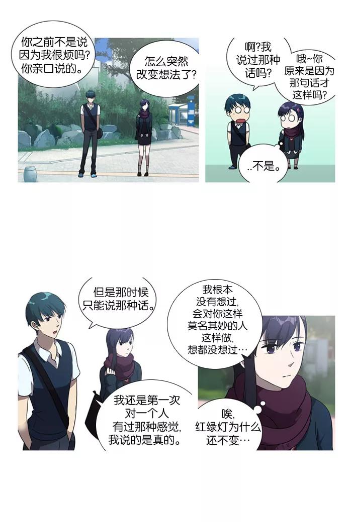 《吸血鬼也没关系》[第16话] 防备对象1号(2) 第12页