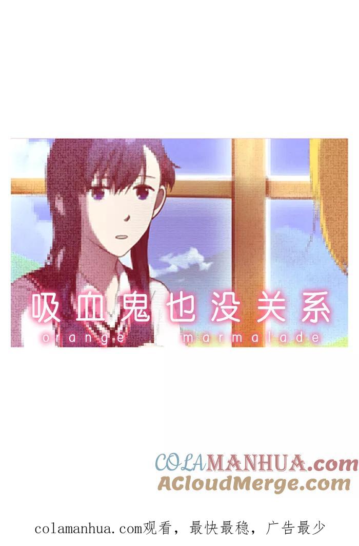 《吸血鬼也没关系》[第16话] 防备对象1号(2) 第29页