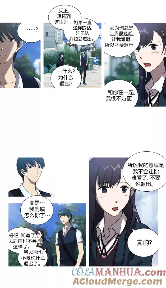 《吸血鬼也没关系》[第16话] 防备对象1号(2) 第21页
