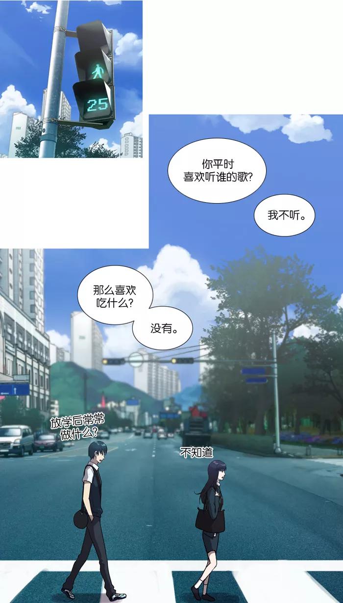 《吸血鬼也没关系》[第16话] 防备对象1号(2) 第24页