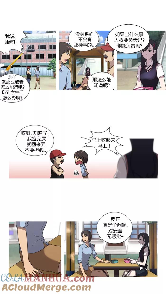 《吸血鬼也没关系》[第17话] 关系 第15页