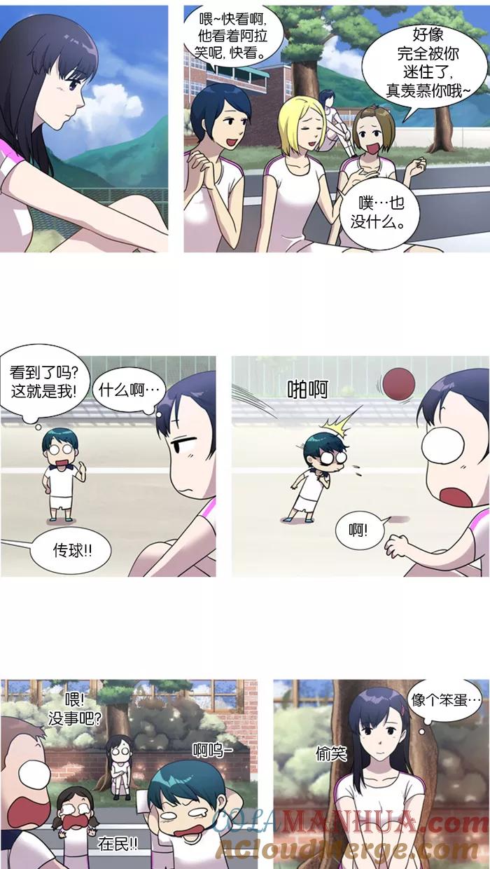 《吸血鬼也没关系》[第17话] 关系 第7页