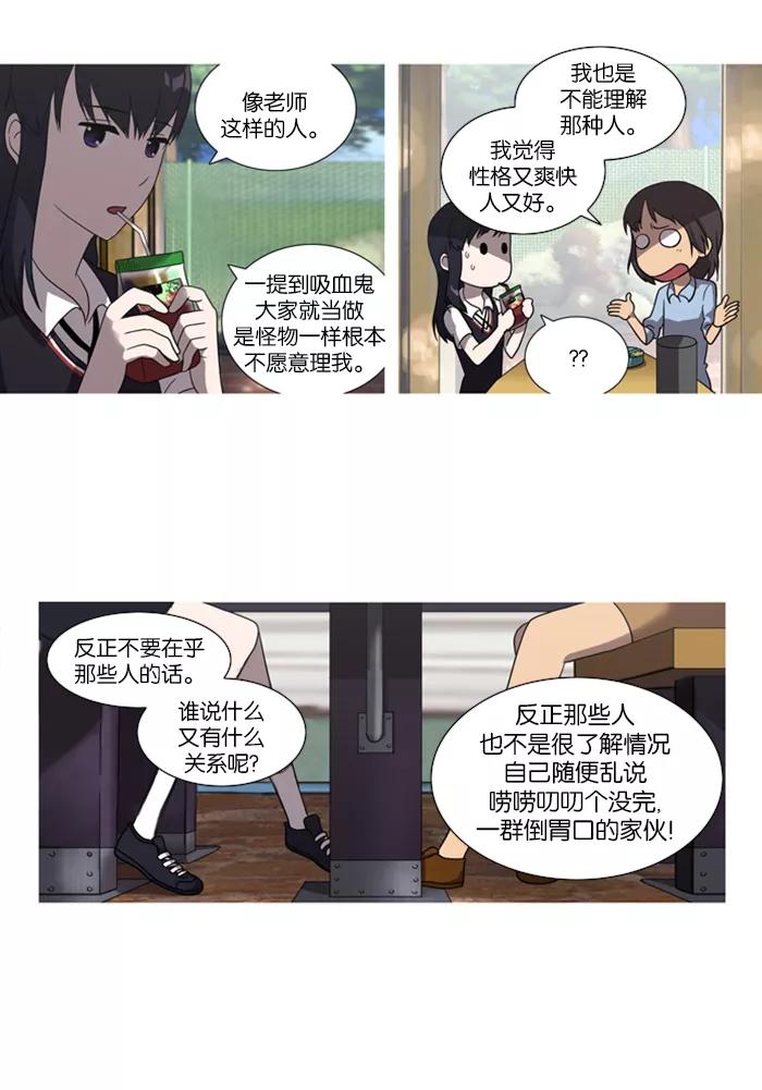 《吸血鬼也没关系》[第17话] 关系 第24页