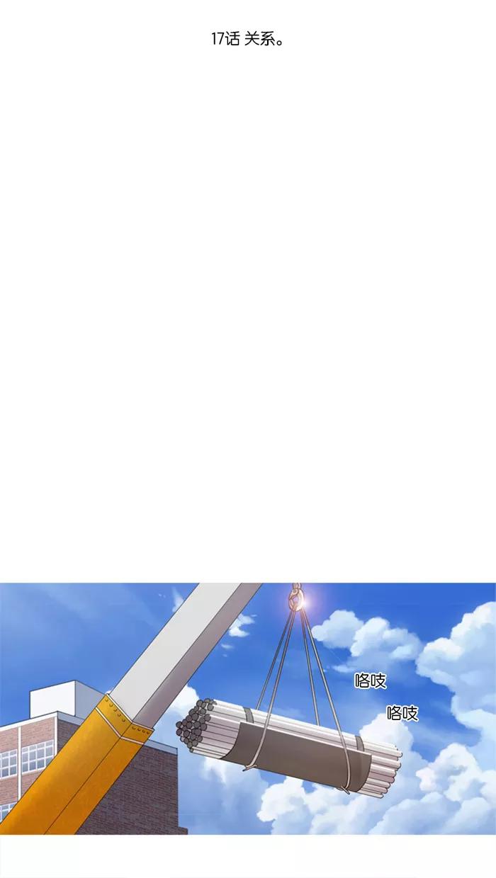 《吸血鬼也没关系》[第17话] 关系 第14页