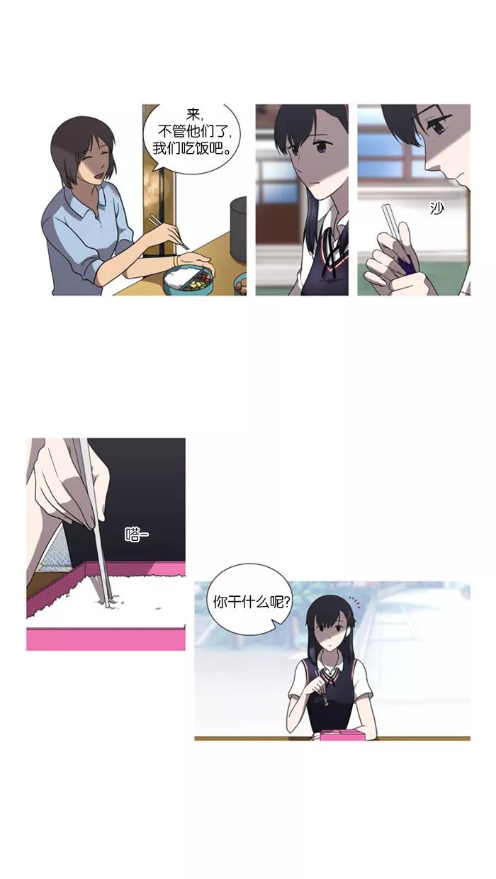 《吸血鬼也没关系》[第17话] 关系 第16页