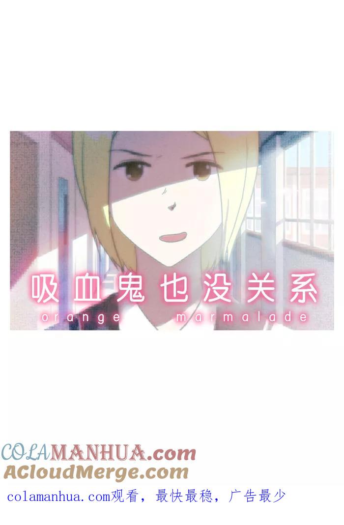 《吸血鬼也没关系》[第17话] 关系 第29页