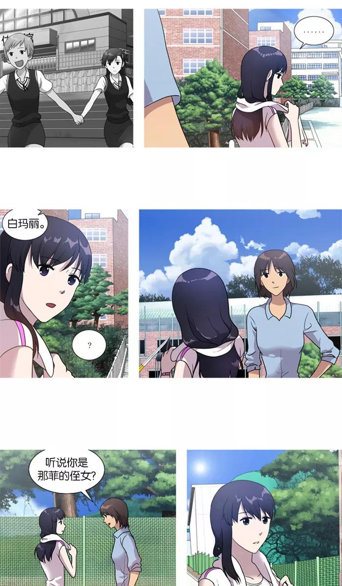 《吸血鬼也没关系》[第17话] 关系 第12页