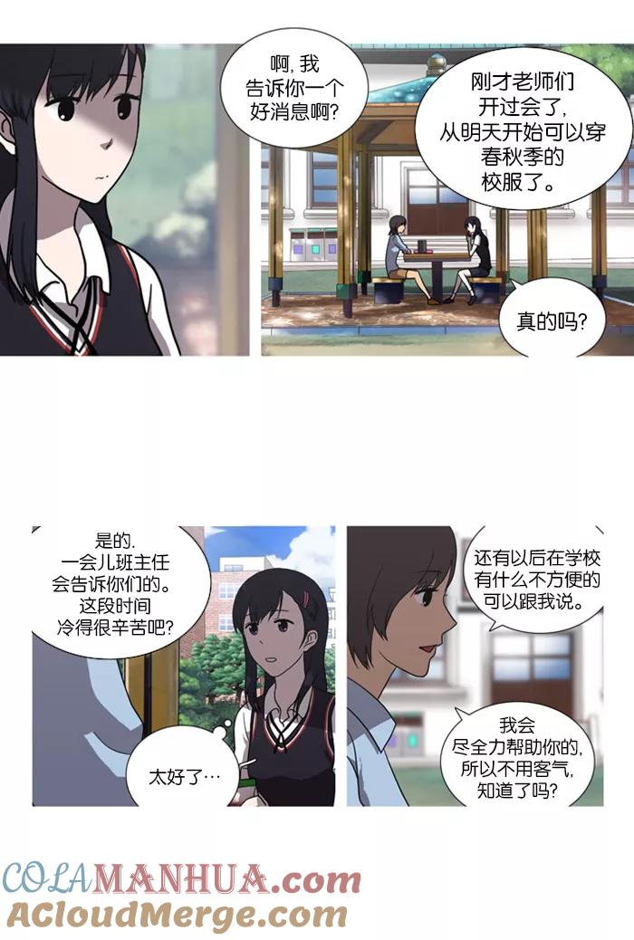 《吸血鬼也没关系》[第17话] 关系 第25页