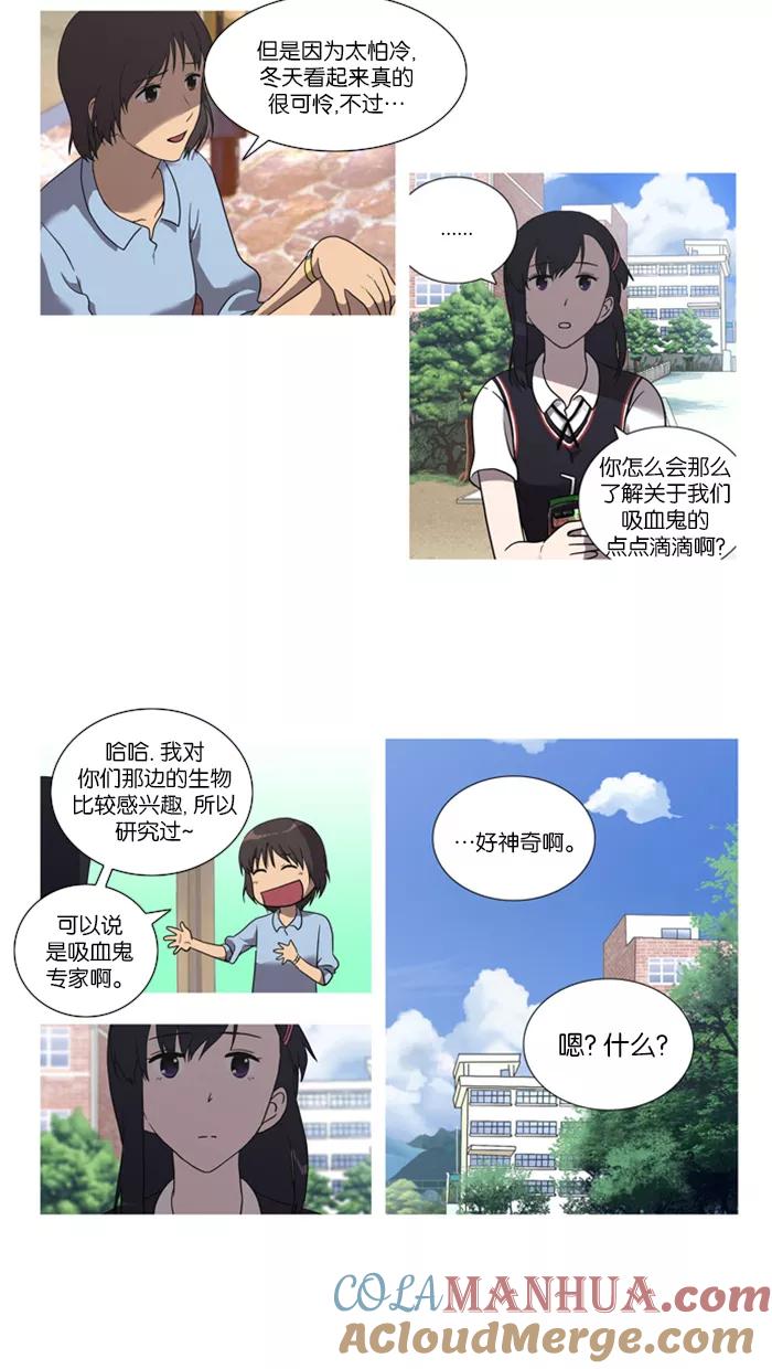 《吸血鬼也没关系》[第17话] 关系 第23页