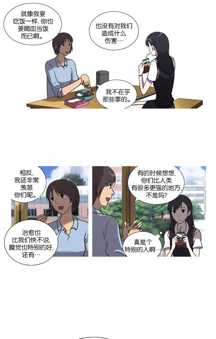 《吸血鬼也没关系》[第17话] 关系 第22页