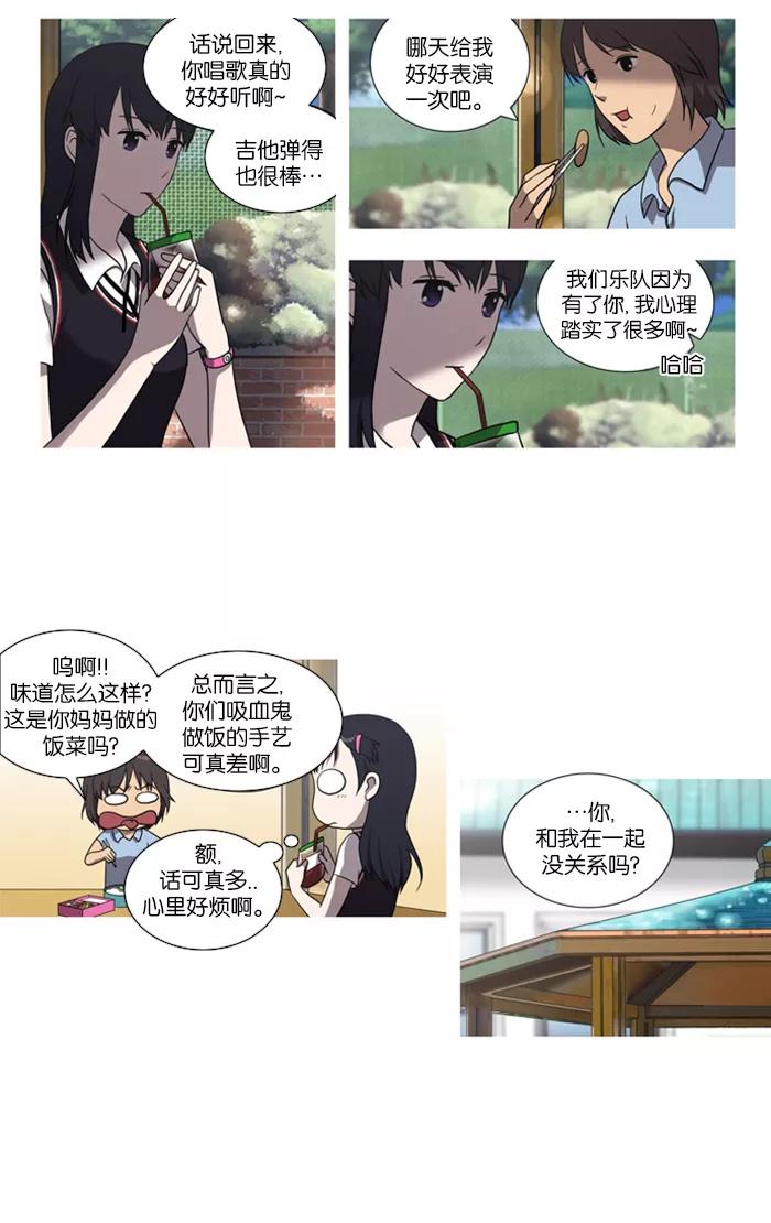 《吸血鬼也没关系》[第17话] 关系 第20页