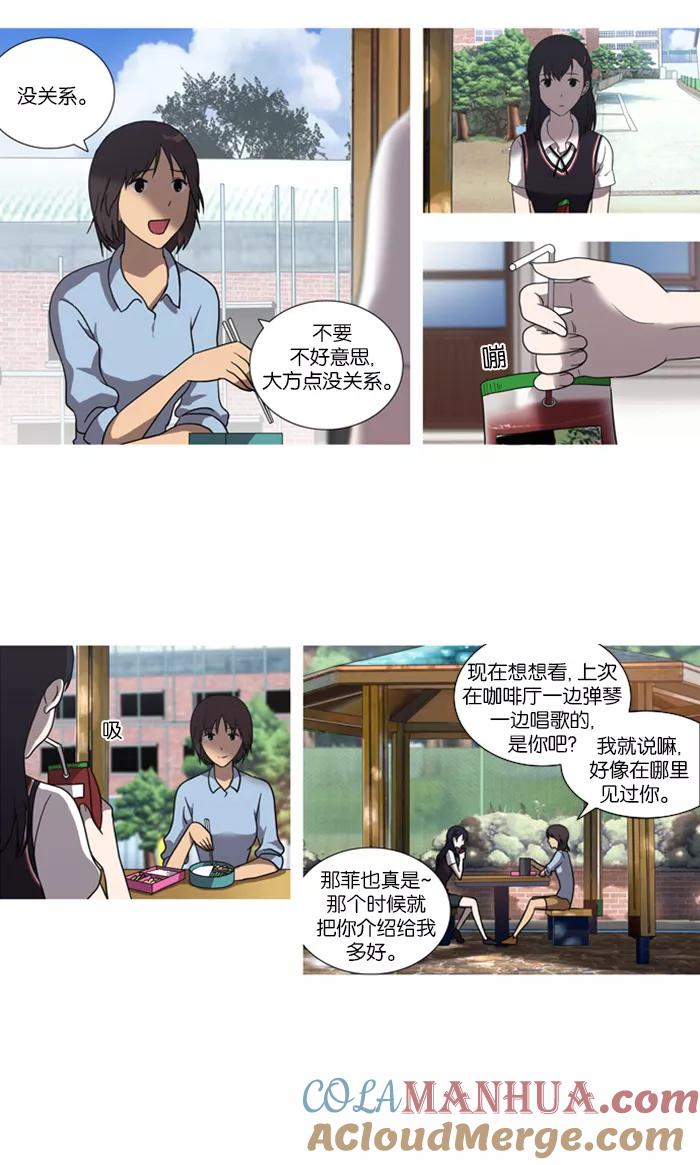 《吸血鬼也没关系》[第17话] 关系 第19页