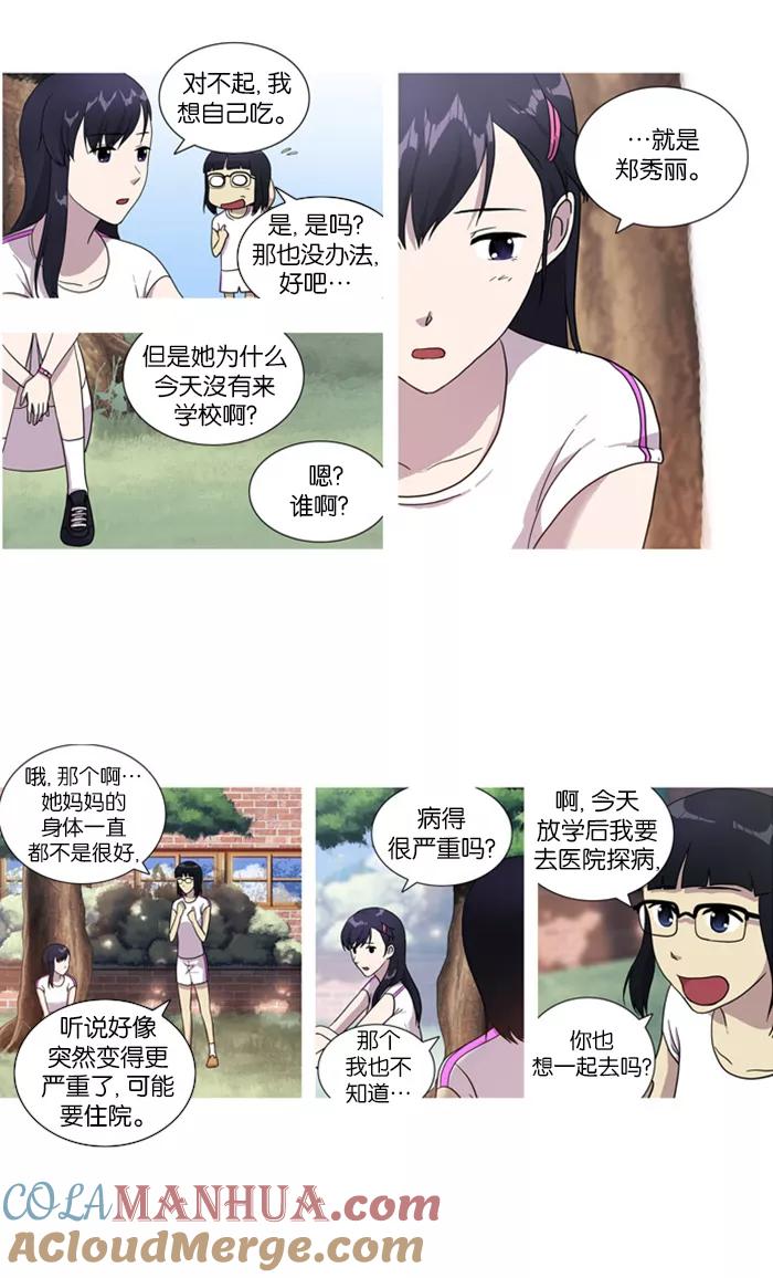 《吸血鬼也没关系》[第17话] 关系 第9页
