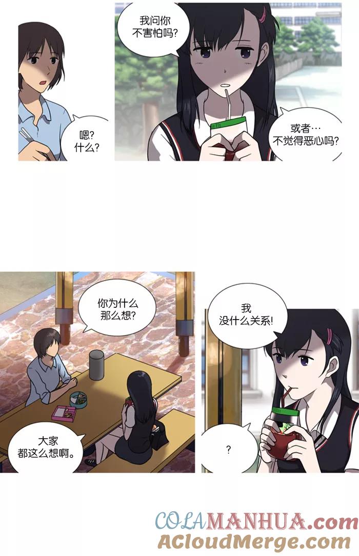 《吸血鬼也没关系》[第17话] 关系 第21页