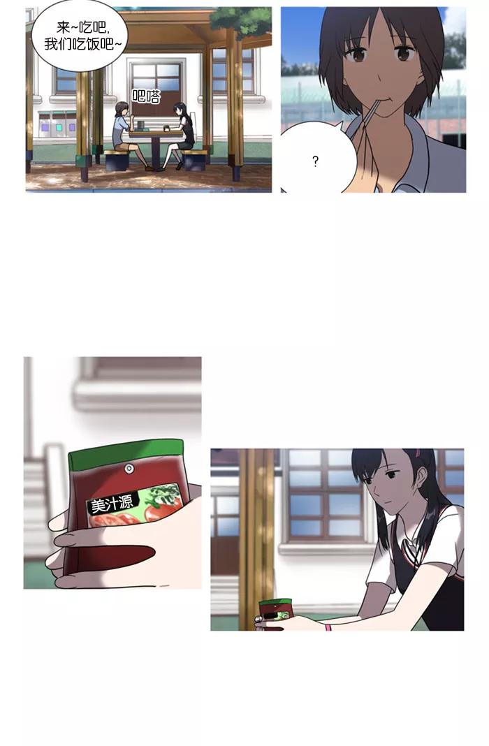 《吸血鬼也没关系》[第17话] 关系 第18页