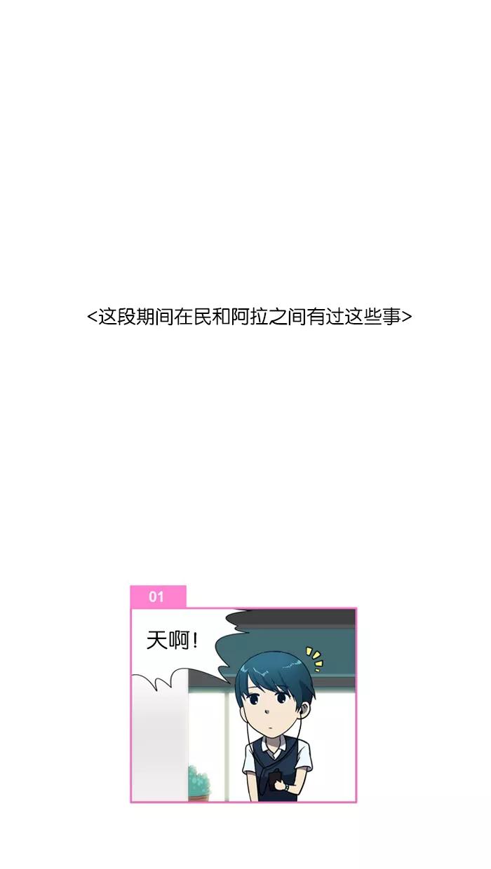 《吸血鬼也没关系》[第18话] 玛丽VS阿拉(1) 第4页