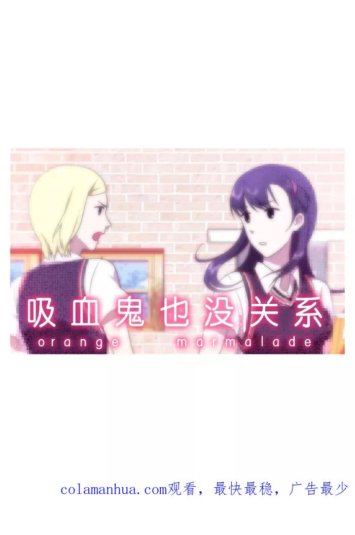 《吸血鬼也没关系》[第18话] 玛丽VS阿拉(1) 第34页
