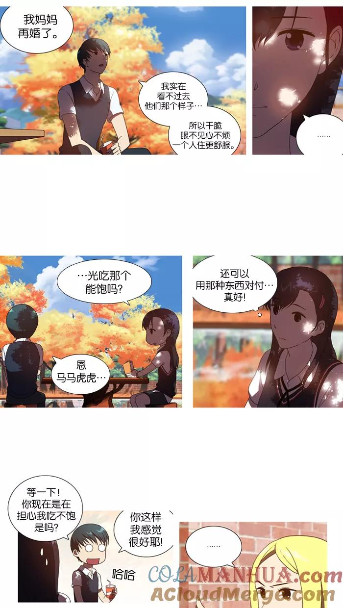 《吸血鬼也没关系》[第18话] 玛丽VS阿拉(1) 第23页