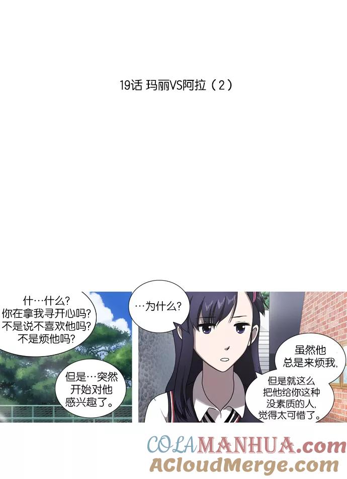 《吸血鬼也没关系》[第19话] 玛丽VS阿拉(2) 第10页