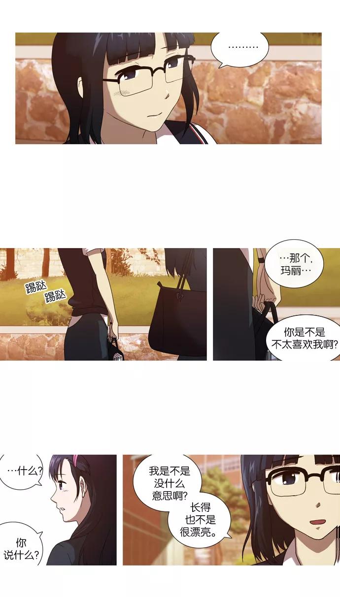 《吸血鬼也没关系》[第20话] 岔路 第12页