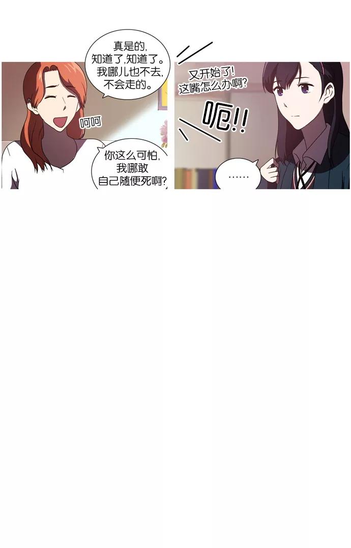 《吸血鬼也没关系》[第21话] 外出(1) 第19页