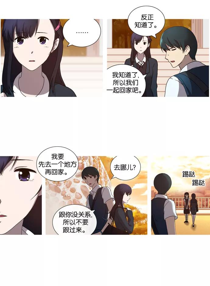 《吸血鬼也没关系》[第21话] 外出(1) 第3页
