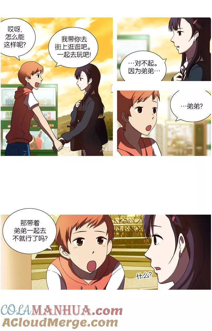 《吸血鬼也没关系》[第21话] 外出(1) 第24页