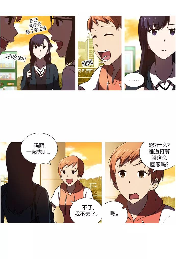 《吸血鬼也没关系》[第21话] 外出(1) 第23页