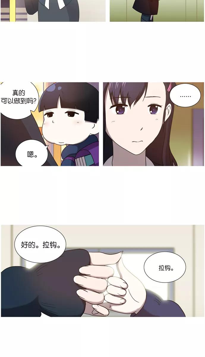 《吸血鬼也没关系》[第22话] 外出(2) 第2页