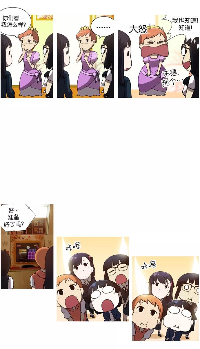 《吸血鬼也没关系》[第22话] 外出(2) 第26页