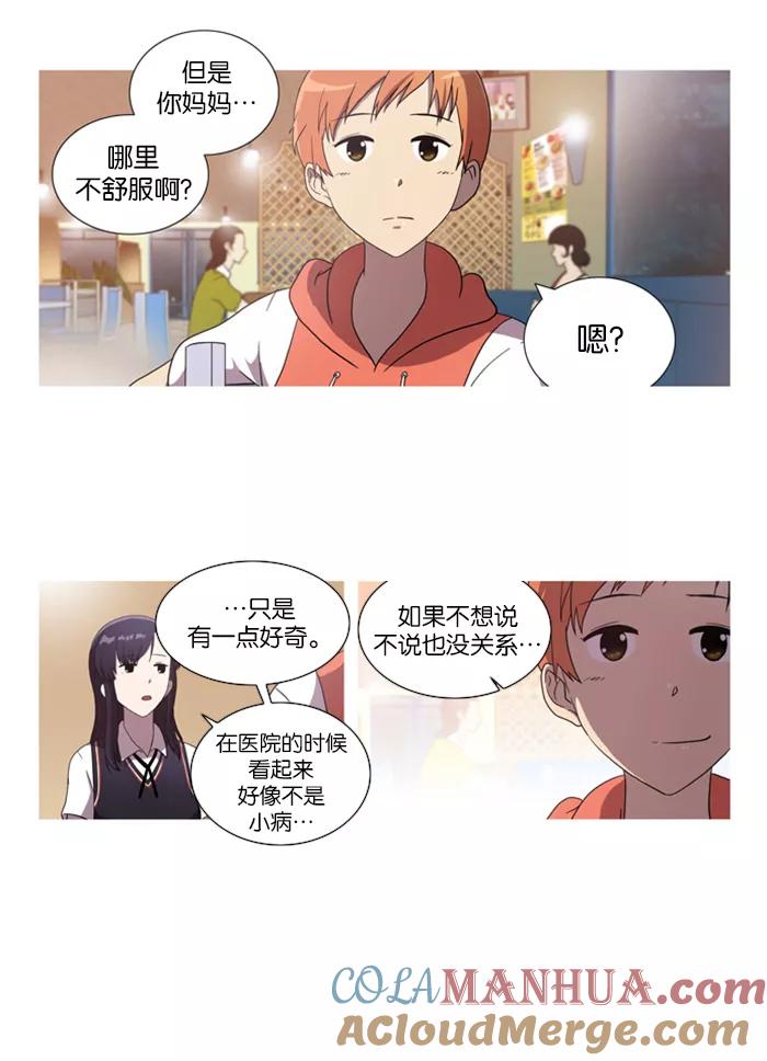 《吸血鬼也没关系》[第23话] Just let it go(1) 第11页