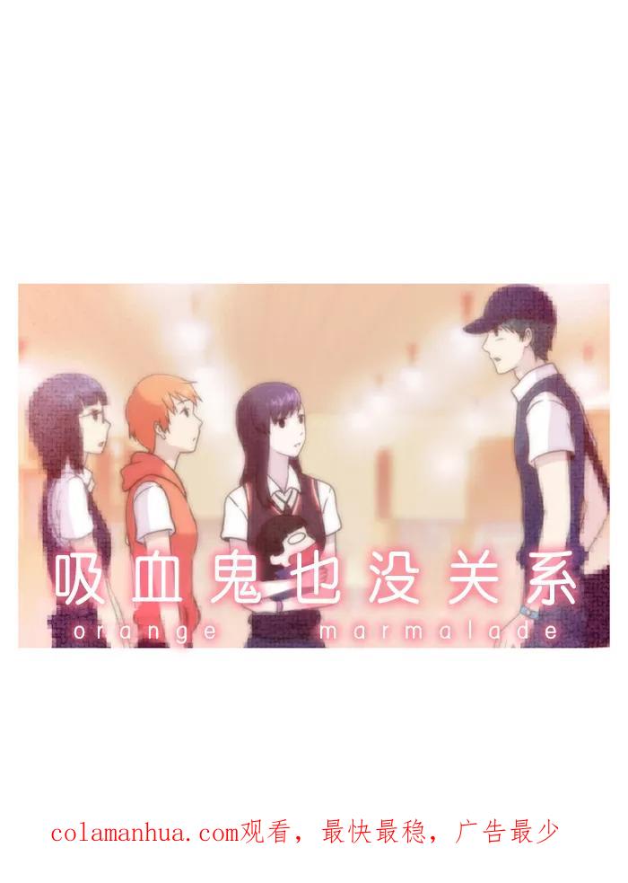 《吸血鬼也没关系》[第23话] Just let it go(1) 第30页