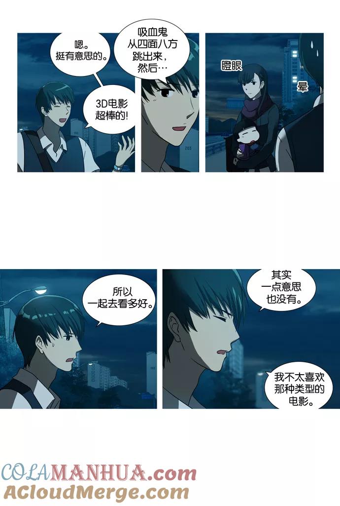 《吸血鬼也没关系》[第24话] Just let it go(2) 第5页