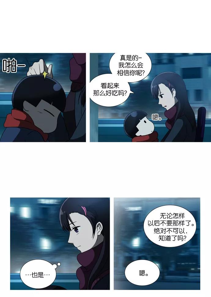 《吸血鬼也没关系》[第24话] Just let it go(2) 第20页