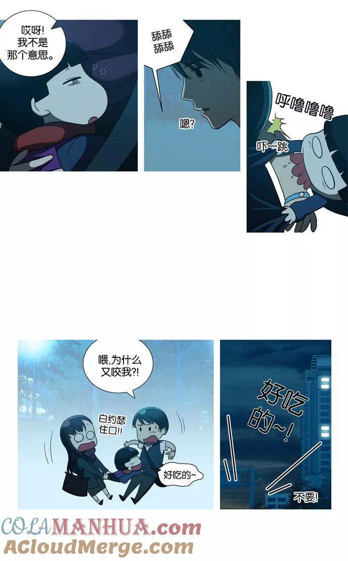 《吸血鬼也没关系》[第24话] Just let it go(2) 第17页