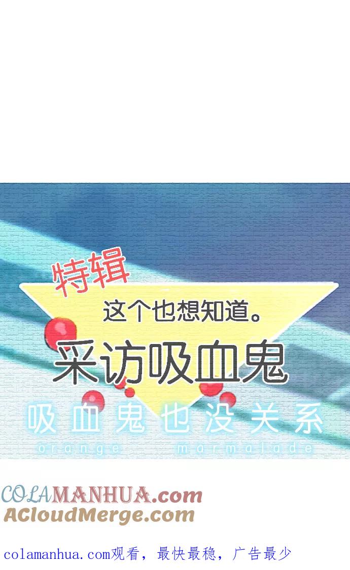 《吸血鬼也没关系》[第24话] Just let it go(2) 第33页