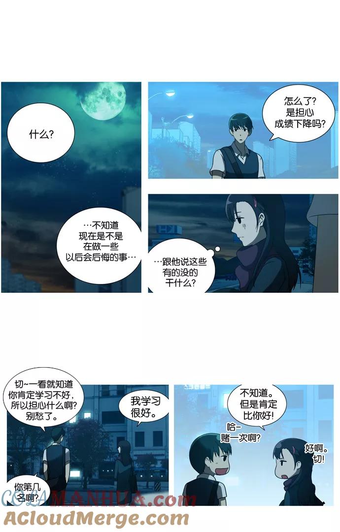《吸血鬼也没关系》[第24话] Just let it go(2) 第9页