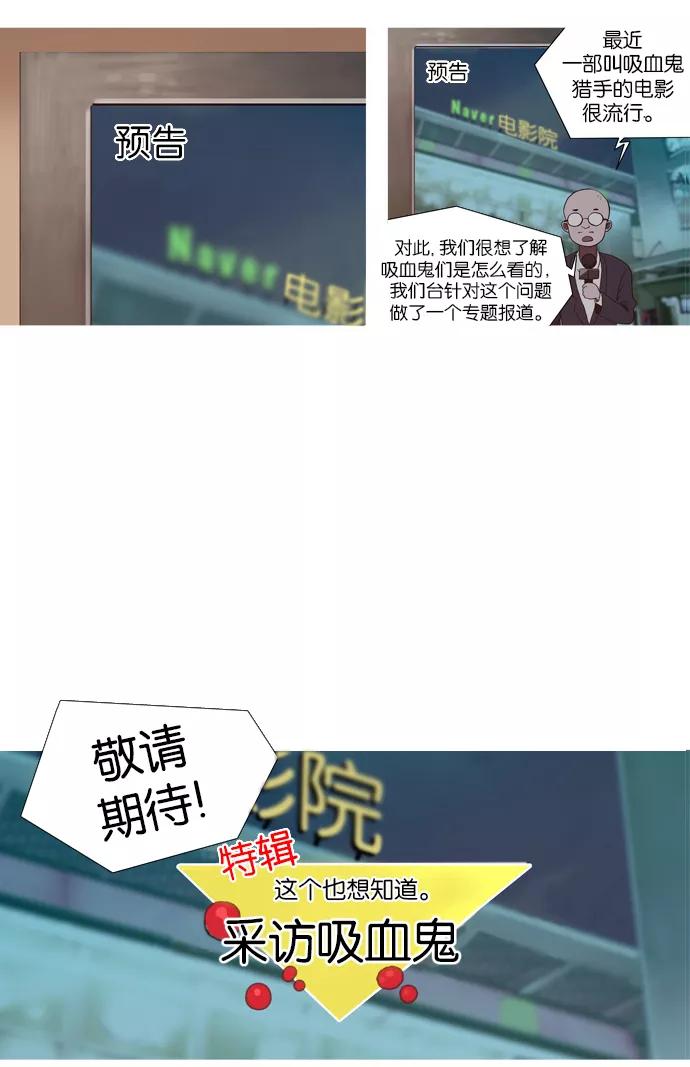 《吸血鬼也没关系》[第24话] Just let it go(2) 第32页