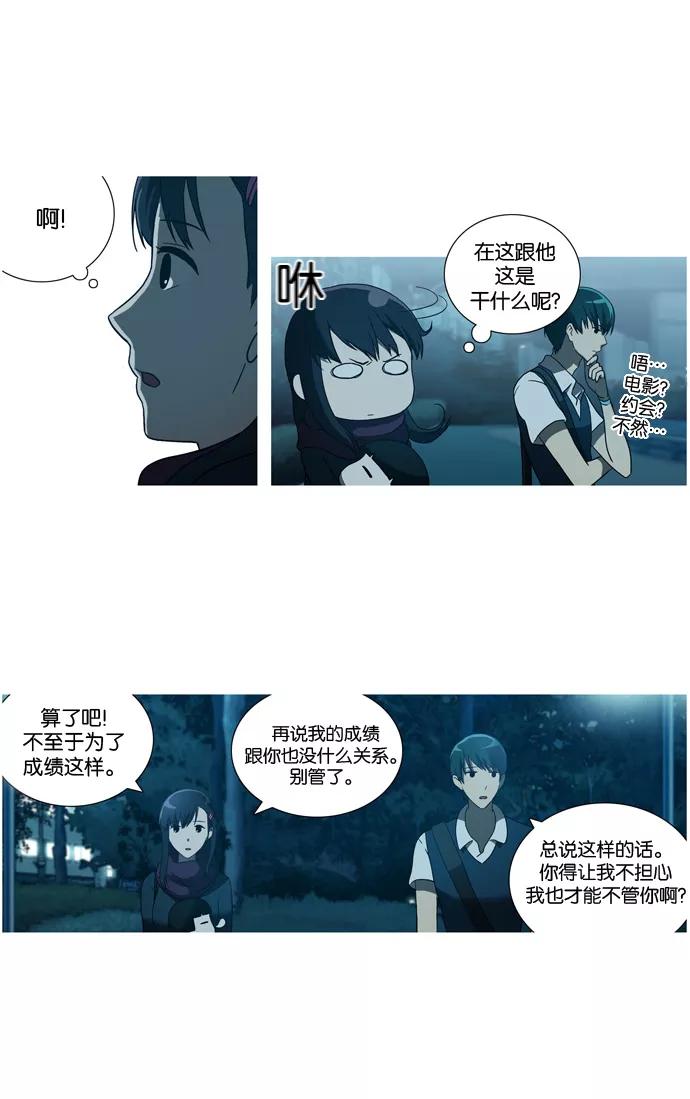 《吸血鬼也没关系》[第24话] Just let it go(2) 第10页