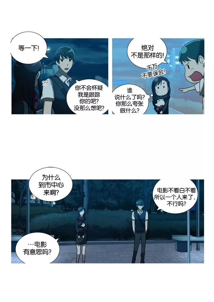 《吸血鬼也没关系》[第24话] Just let it go(2) 第4页