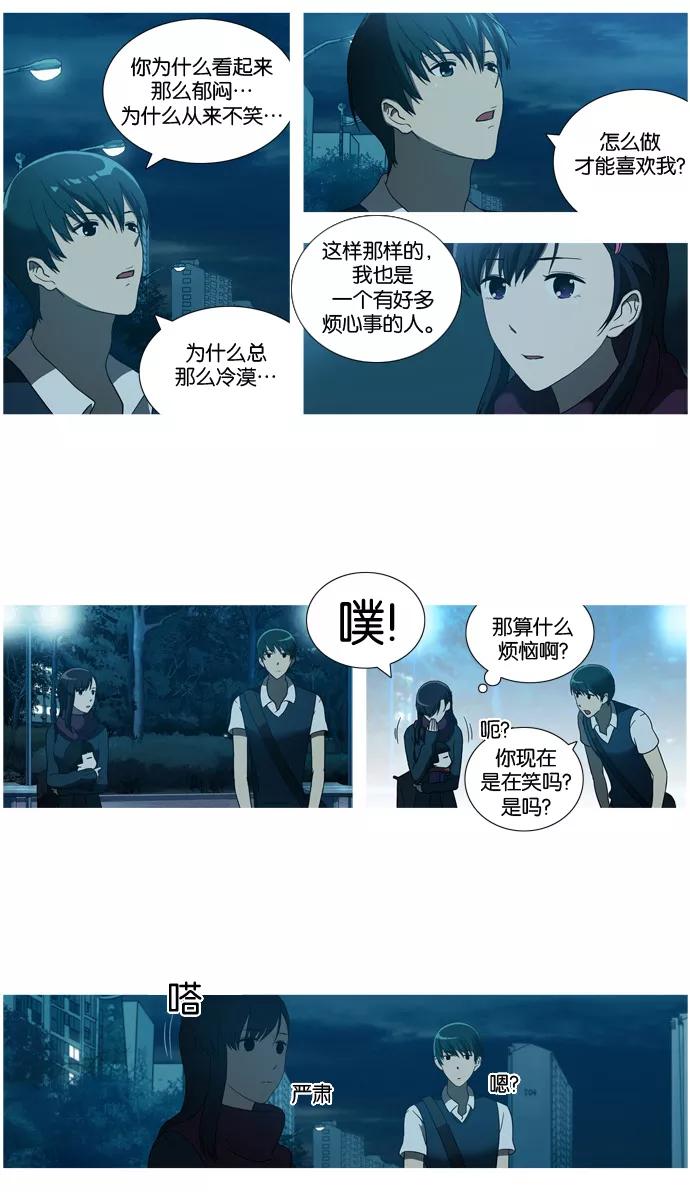 《吸血鬼也没关系》[第24话] Just let it go(2) 第12页