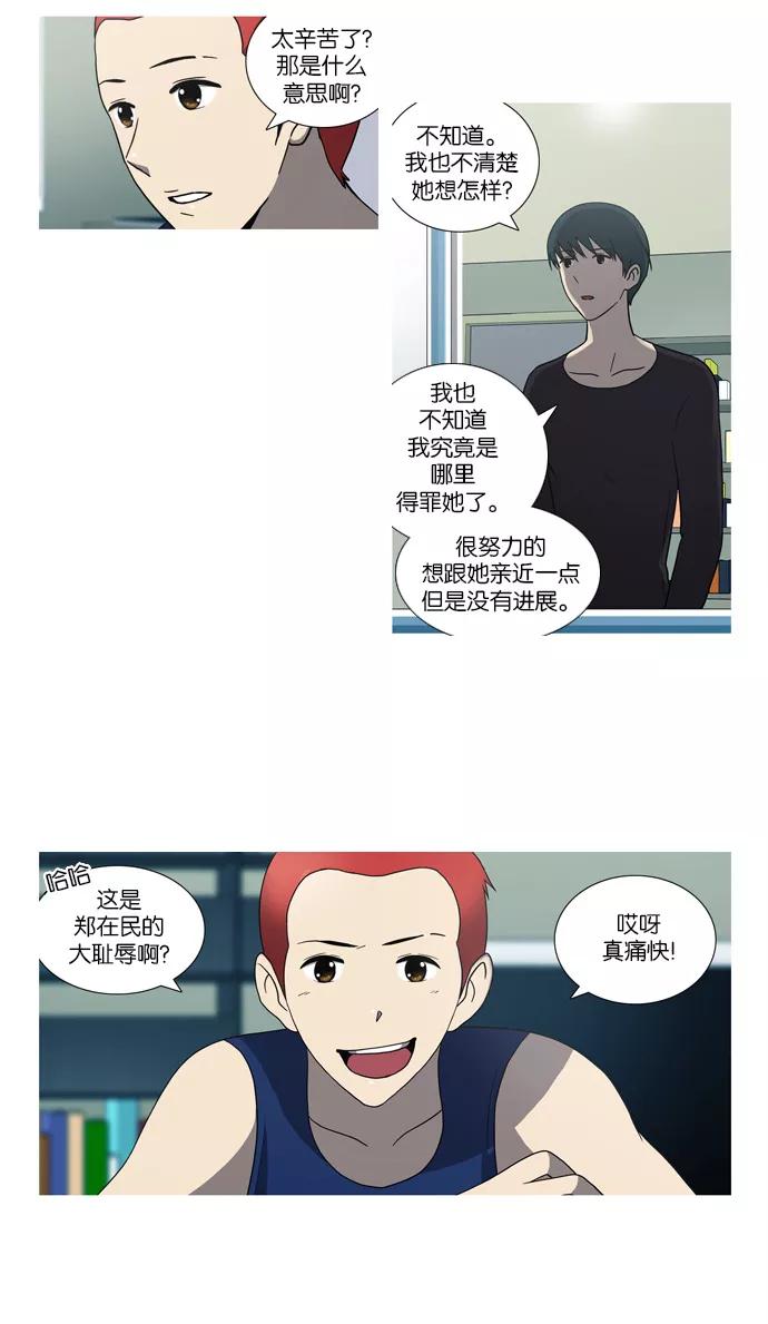 《吸血鬼也没关系》[第25话] 进入 第26页