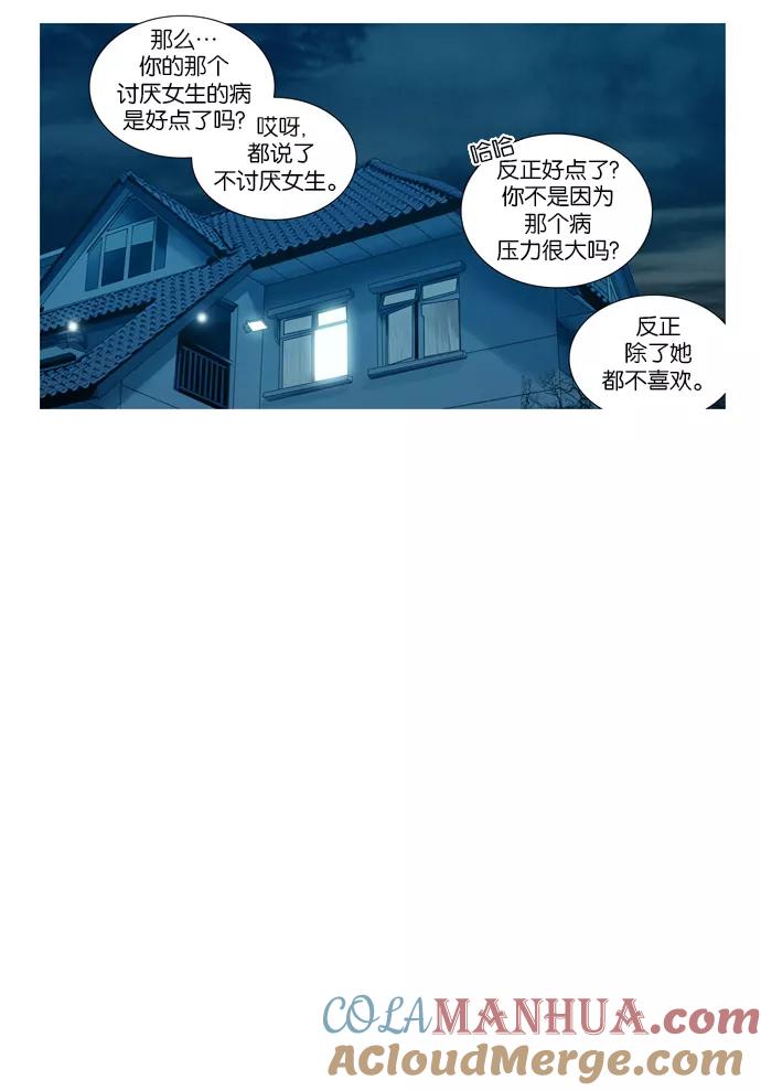 《吸血鬼也没关系》[第25话] 进入 第29页