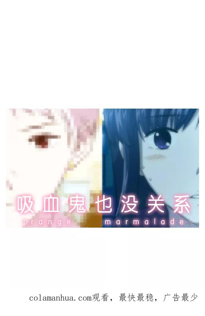 《吸血鬼也没关系》[第25话] 进入 第38页