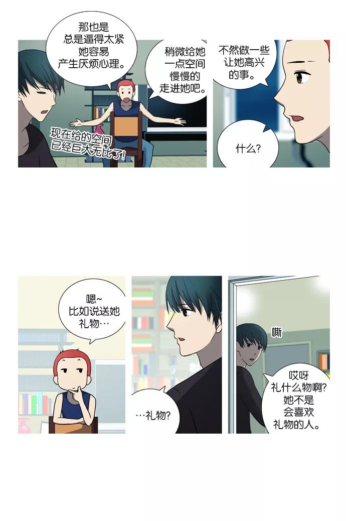 《吸血鬼也没关系》[第25话] 进入 第28页