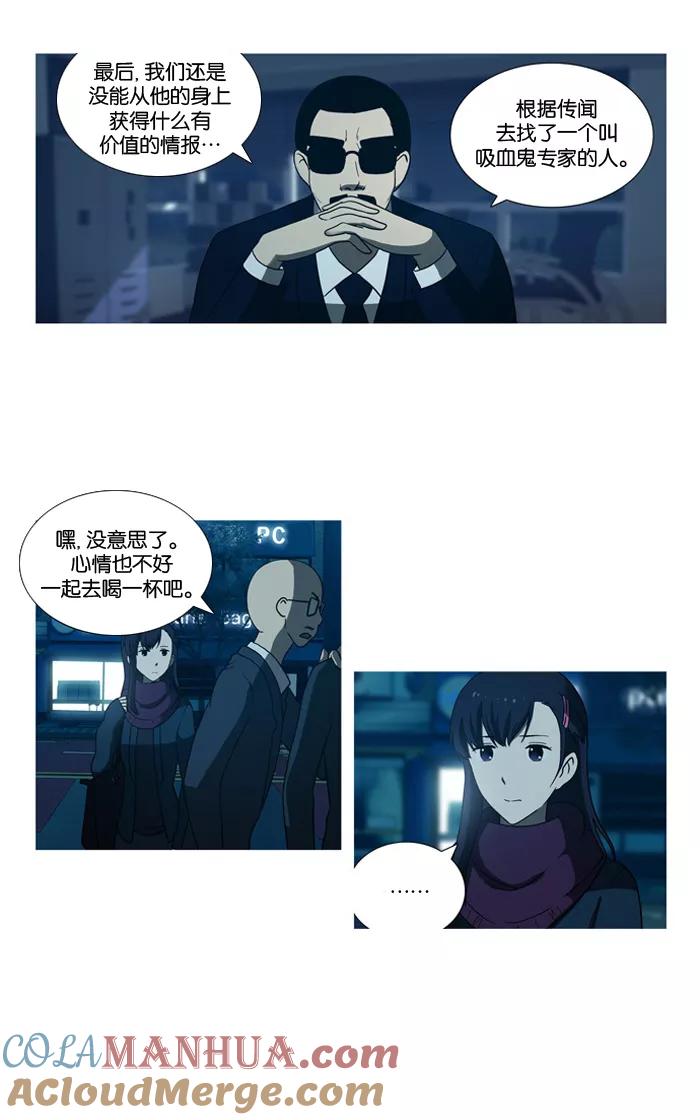 《吸血鬼也没关系》[第26话] 采访吸血鬼 第9页