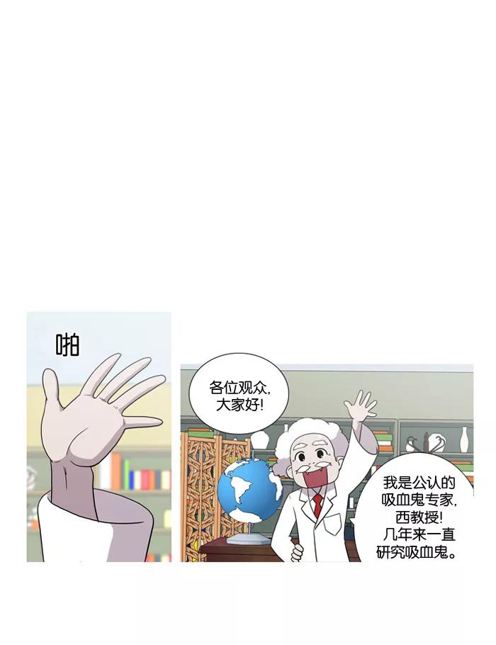 《吸血鬼也没关系》[第26话] 采访吸血鬼 第10页